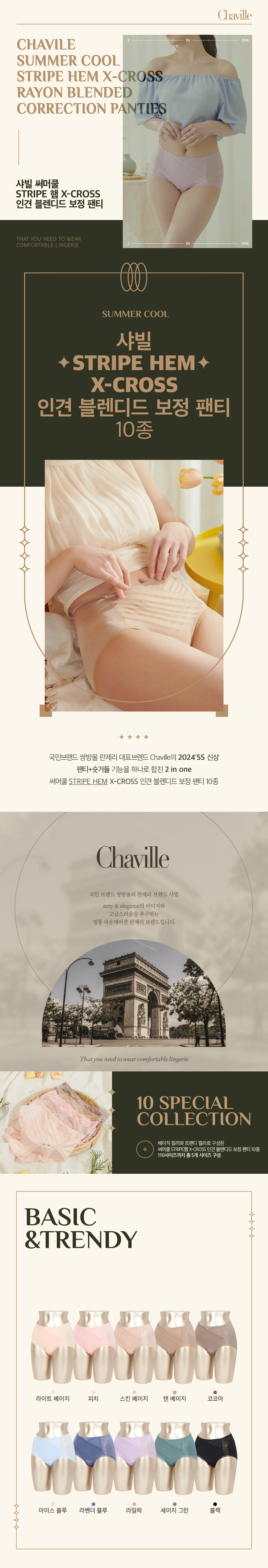 1-샤빌-인견보정팬티